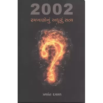 2002 Ramkhanonu Adhuru Satya By Prashant Dayal