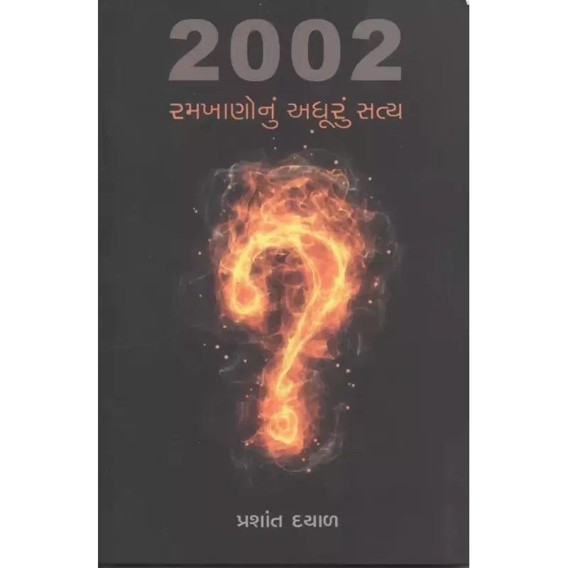 2002 Ramkhanonu Adhuru Satya By Prashant Dayal