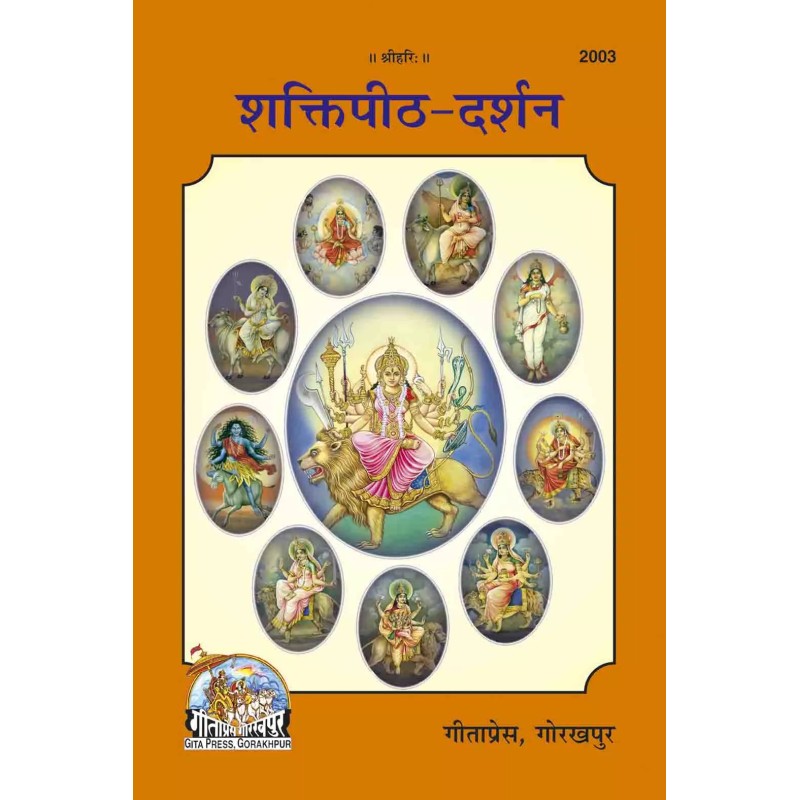 Shaktipith Darshan-Hindi-Code-2003 | Shree Pustak Mandir | Hindi Books