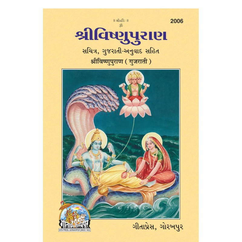 Sri Vishnu Puran-Gujarati-Code-2006