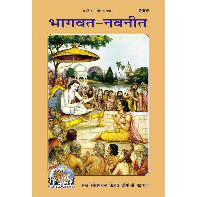 Bhagwat Navneet-Hindi-Code-2009 | Shree Pustak Mandir | Hindi Books