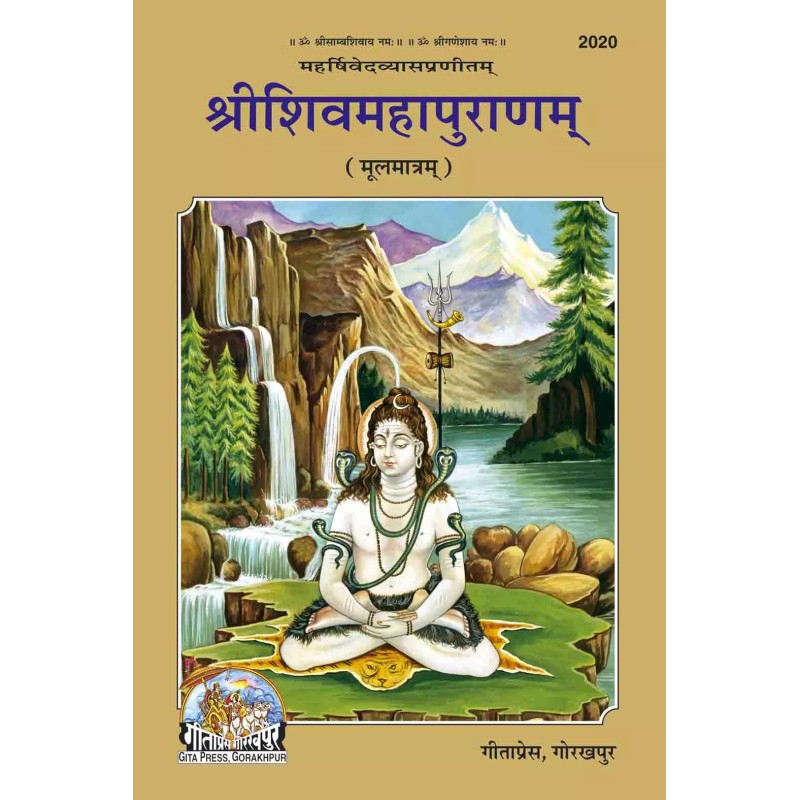 Shrishivmahapuranam-Moolmatram-Hindi-Code-2020 | Shree Pustak Mandir | Shiv Bhagwan