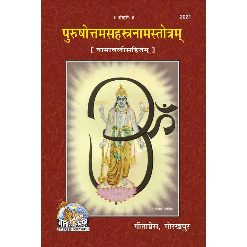 Purushottamsahasranamastotram-Namavalisahitam-Hindi-Code-2021 | Shree Pustak Mandir | Hindi Books