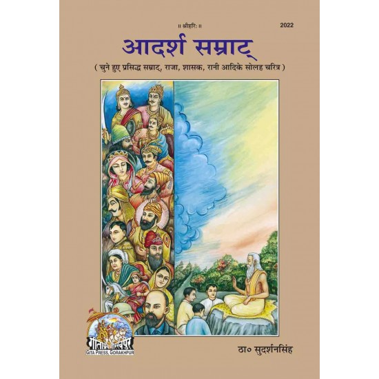 Adarsh Samtrat--Hindi-Code-2022