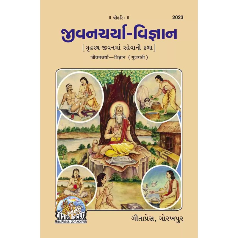 Jivancharya-Vigyan-Gujarati-Code-2023 | Shree Pustak Mandir | Gujarati Books