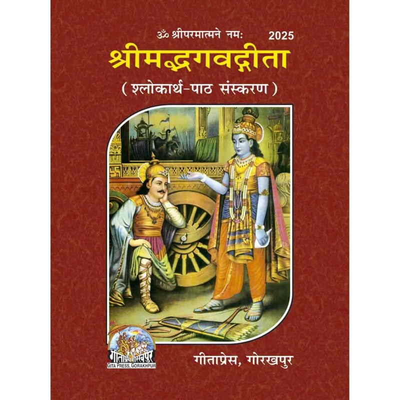 Srimadbhagwadgita-Shlokarth-Path Sanskaran-Hindi-Code-2025 | Shree Pustak Mandir | Gita