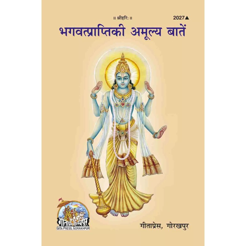 Bhagwatprapti Ki Amulya Bate-Hindi-Code-2027 | Shree Pustak Mandir | Hindi Books