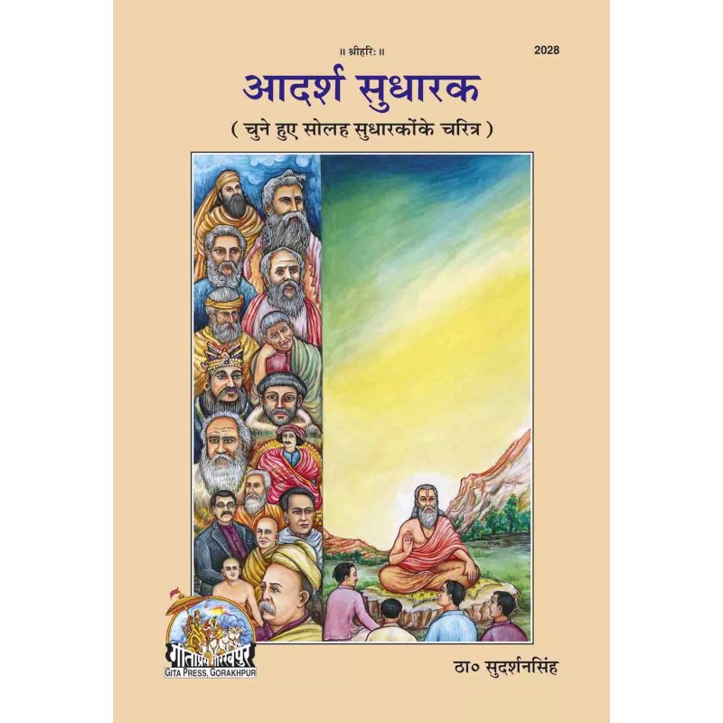 Adarsh Sudharak-Hindi-Code-2028 | Shree Pustak Mandir | Hindi Books