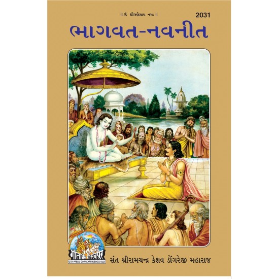 Bhagwat Navneet-Gujarati-Code-2031