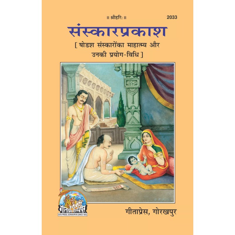 Sanskar Prakash-Hindi-Code-2033 | Shree Pustak Mandir | Hindi Books