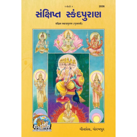 Sankshipta Skandpuran-Gujarati-Code-2036