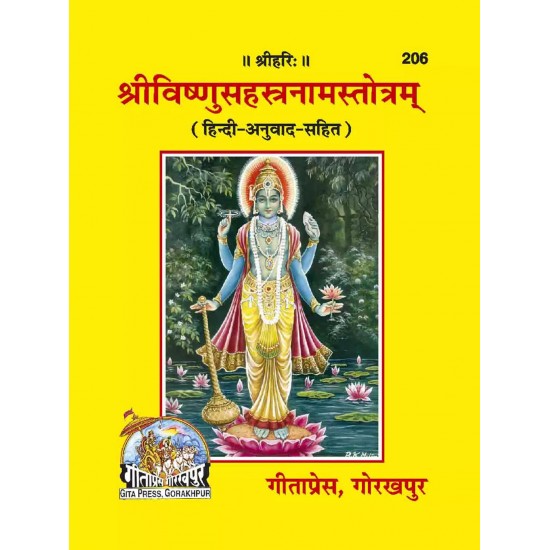 Sri Vishnu Sahasranama-Hindi-Code-206