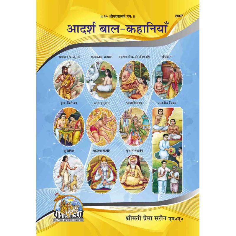 Adarsh Bal-Kahaniyan-Hindi-Code-2067