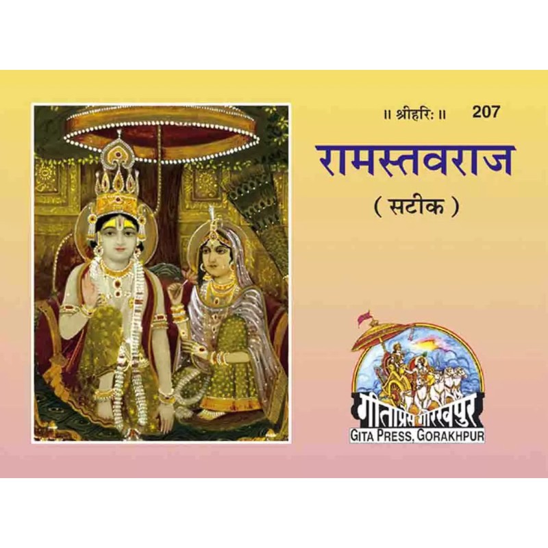 Ram Stavaraj-Hindi-Code-207