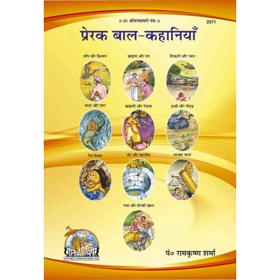 Prerak Bal Kahaniyan-Hindi-Code-2071