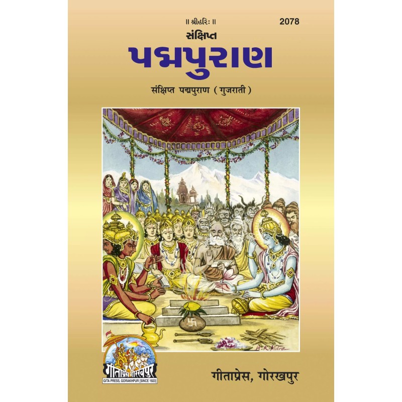 Sankshipta Padma Puran-Gujarati-Code-2078