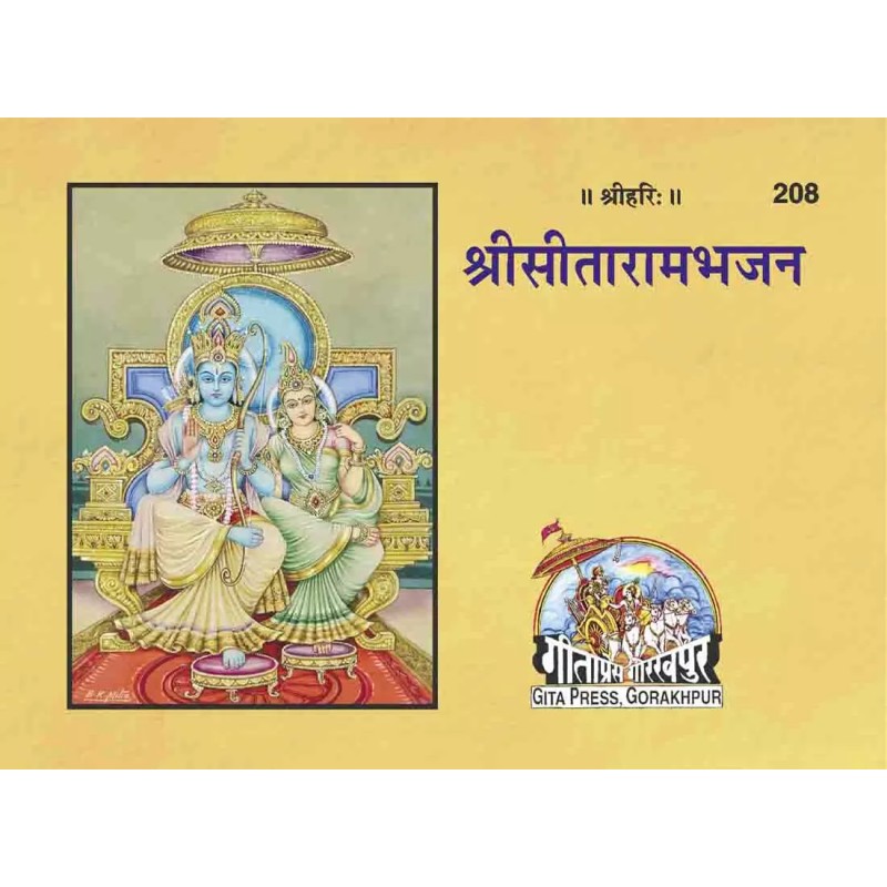 Sitarama Bhajana-Hindi-Code-208