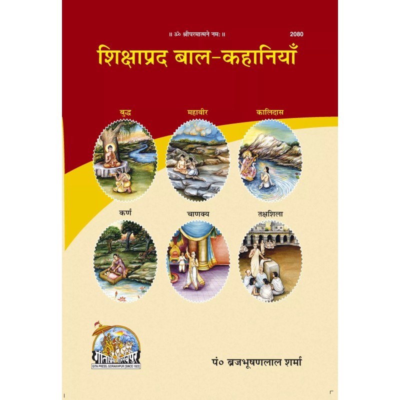 Shikshaprad Bal Kahaniyan-Hindi-Code-2080 | Shree Pustak Mandir | Hindi Books