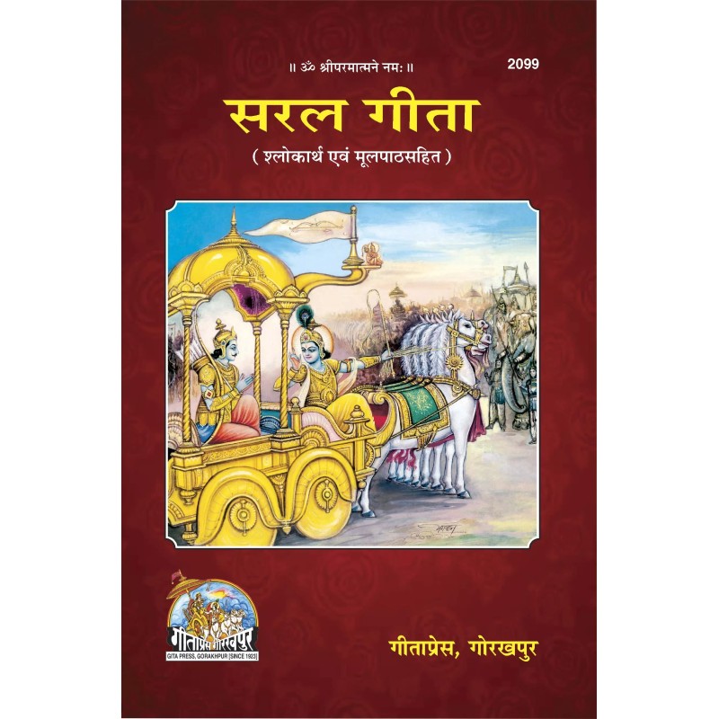 Saral gita-Hindi-Code-2099 | Shree Pustak Mandir | Gita