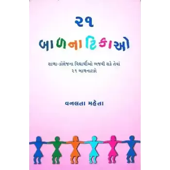 21 Bal Natikao By Vanlata Mehta