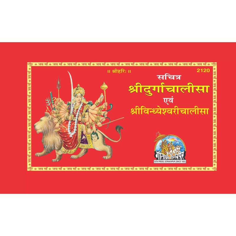 Sachitra Shri Durga Chalisa-Hindi-Code-2120