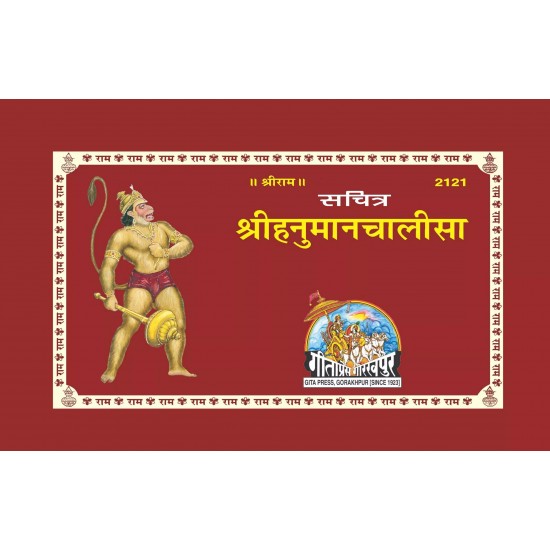 Sachitra Shri Hanuman Chalisa-Hindi-Code-2121