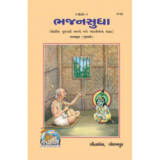 Bhajan Sudha-- Gujarati-Code-2122