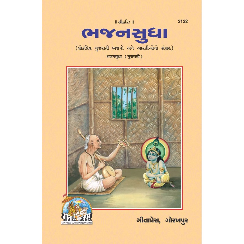 Bhajan Sudha-- Gujarati-Code-2122