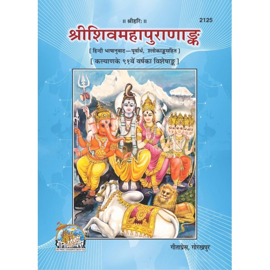 Shivmahapuranank-Hindi Bhashnuvad-Purvardh Part-l-Hindi-Code-2125