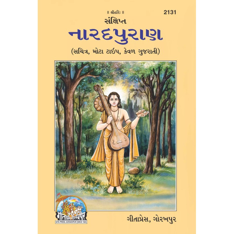 Narad Puran-Gujarati-Code-2131 | Shree Pustak Mandir | Gujarati Books