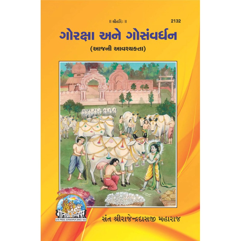 Goraksha & Gosanvardhan-Gujarati-Code-2132 | Shree Pustak Mandir | Gujarati Books