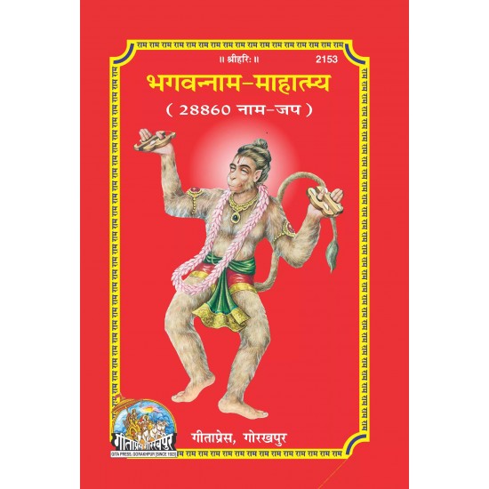 Bhagavannam Mahatmya-Hindi-Code-2153