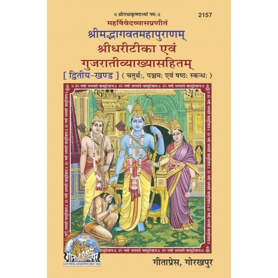 Srimad Bhagavat Mahapuranam Part-2-Gujarati-Code-2157