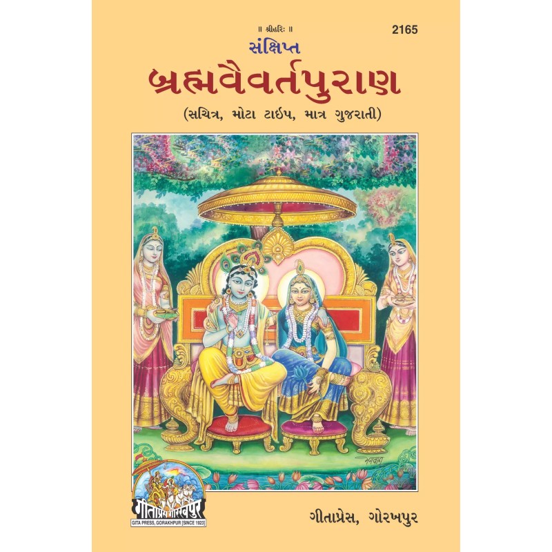 Sankshipta Brahamvaivarta Puran-Gujarati-Code-2165