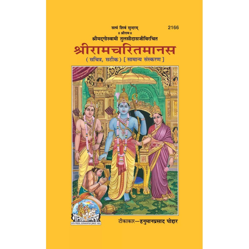 Shri Ramcharit Manasa-Hindi-Code-2166