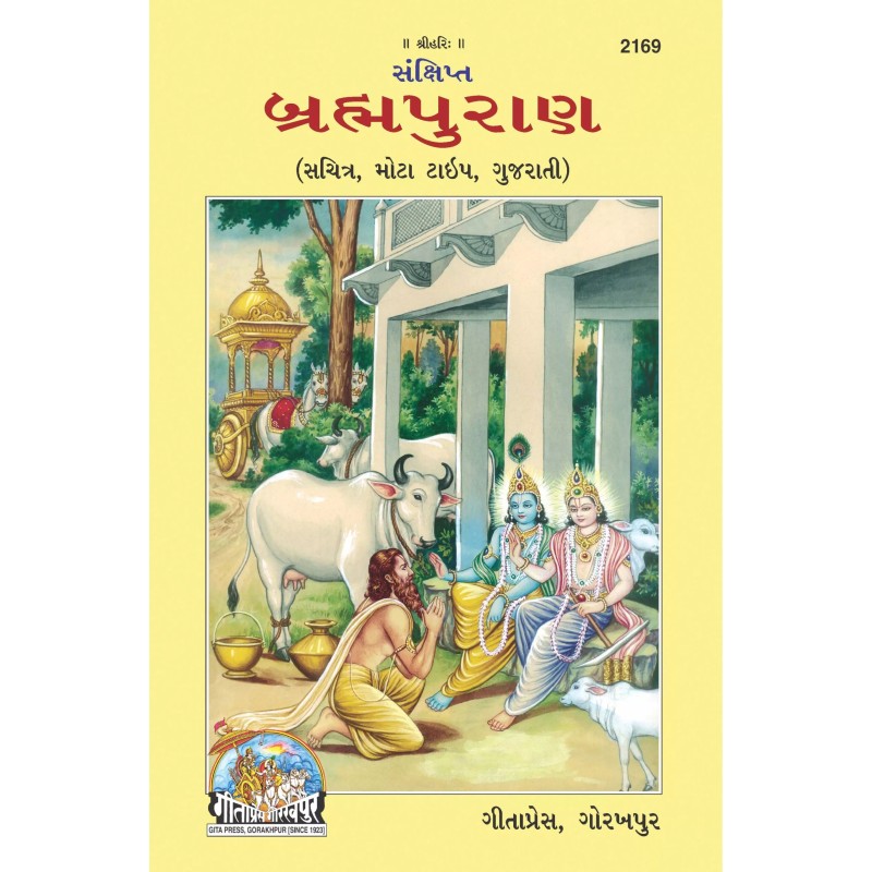 Sankshipta Braham Puran-Gujarati-Code-2169