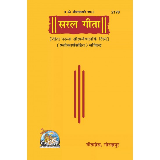 Saral gita-Hindi-Code-2178