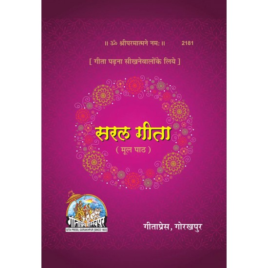 Saralgita-Hindi-Code-2181