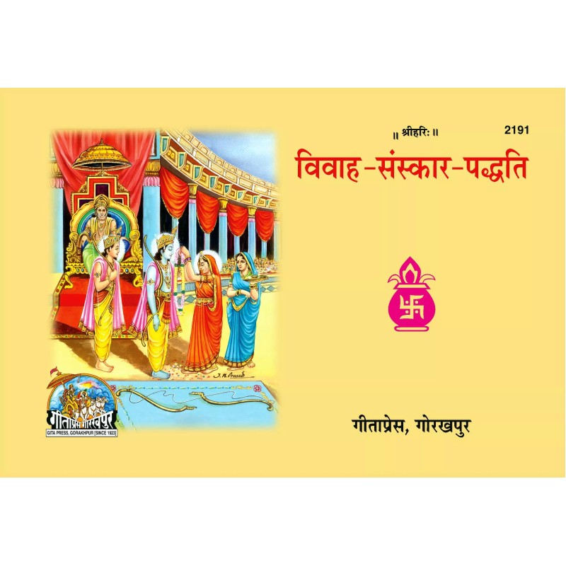 Vivah Sanskar Paddhati-Hindi-Code-2191 | Shree Pustak Mandir | Hindi Books