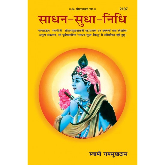 Sadhana Sudha Nidhi-Hindi-Code-2197