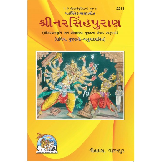 Narasingha Puran-Gujarati-Code-2218