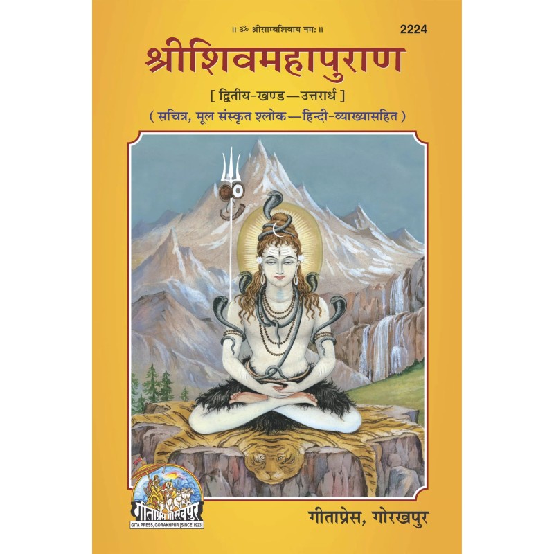 Shrishivmahapuran Uttarardh Part 2-Hindi-Code-2224 | Shree Pustak Mandir | Shiv Bhagwan