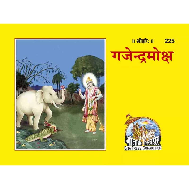 Gajendra Moksha-Hindi-Code-225 | Shree Pustak Mandir | Hindi Books