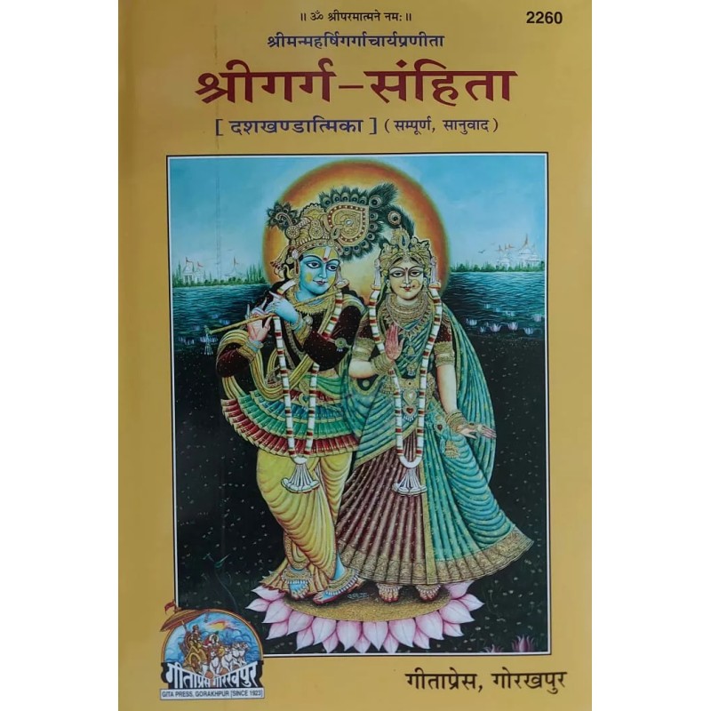 Srigarg-Samghita-Hindi-Code-2260 | Shree Pustak Mandir | Hindi Books