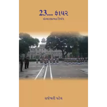 23… Fire – Sansmaranatmak Nibandh By Rajeshvari Patel