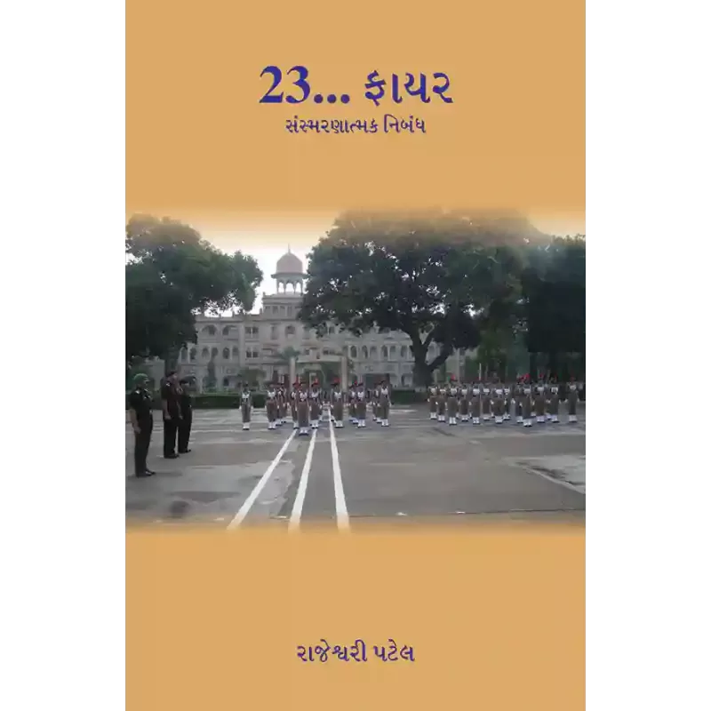 23… Fire – Sansmaranatmak Nibandh By Rajeshvari Patel