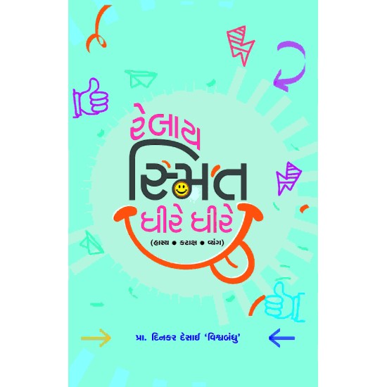 Relay Smit Dhire Dhire By Dinkar Desai