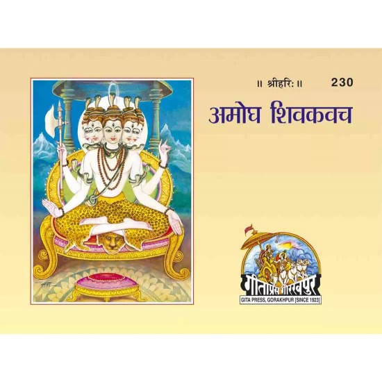 Amog Shiv Kavach-Hindi-Code-230