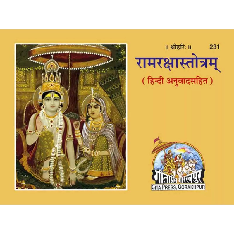 Ram Raksha Stotra-Hindi-Code-231