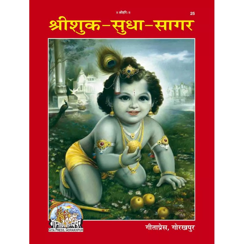 Srishuk- Sudhasagar-Hindi-Code-25 | Shree Pustak Mandir | Hindi Books